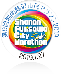第9回湘南藤沢市民マラソン